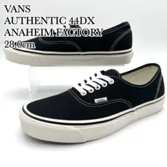 【美品】VANS オーセンティック 44DX アナハイム ブラック 28.0cm