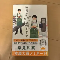 店長がバカすぎて