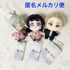 薫る花は凛と咲く　マスコット　３種セット