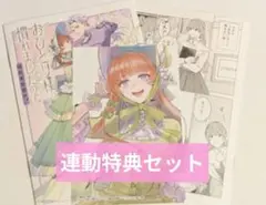 おひとり様には慣れましたので　小説　漫画　特典