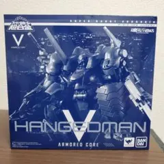 バンダイ•スーパーロボット超合金•アーマードコアV•ハングドマン バンダイ、「スーパーロボット超合金 アーマード・コアV