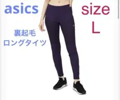 アシックス　春秋冬ランニングウェア裏起毛ポケットレギンスロングタイツレディースL