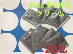 入手困難❗️ポーラ 第6世代新BA クリーム(サンプル）20包