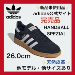 新品✨ ハンドボールスペツィアルadidas 26.0cm スタンスミス