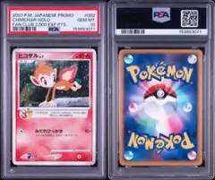 【超希少/PSA10】ヒコザル lv7 プレイヤーズ プロモ 超希少/PSA10】ヒコザル lv7 プレイヤーズ プロモ - メルカリ