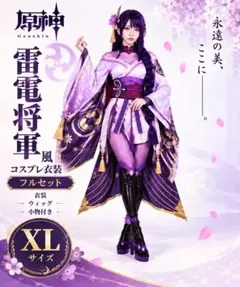 処分価格】 原神 雷電将軍 コスプレ 武器 道具 剣 刀 - メルカリ
