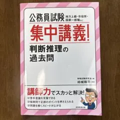 東京アカデミー 公務員試験準拠テキスト 判断推理 空間把握 教養科目 2