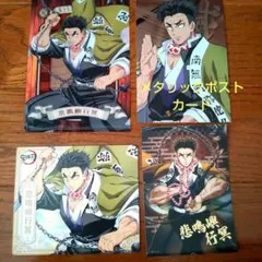 鬼滅の刃　悲鳴嶼行冥 ポストカード　ファイルセット