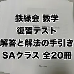 2025年最新】鉄緑 会 冊子の人気アイテム - メルカリ