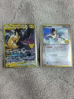 ポケモンカード ピカチュウ&ゼクロムGX エネコロロ 2枚セット