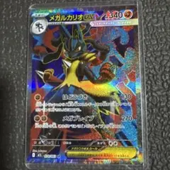 メガルカリオex SR 340HP メガルカリオex SRの買取価格推移と値段相場【ポケカ/ポケモン