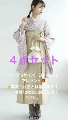 袴４点セット　M サイズ　utatane