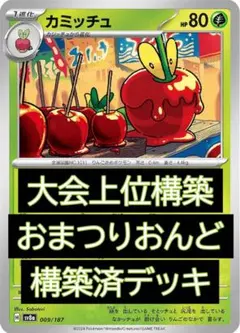 おまつりおんど 構築済デッキ