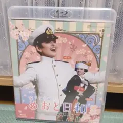 波うららかに、めおと日和】1,2巻 宝塚歌劇雪組 朝美絢さん表紙 - メルカリ