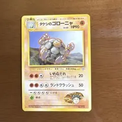 タケシのゴローニャ ポケモンジム第1弾 ニビシティジム タケシのサムネイル