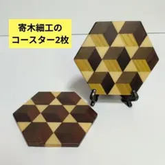 寄木細工 コースター