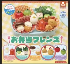 お弁当フレンズ フィギュア4個セット(2種)