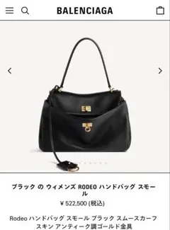 BALENCIAGA バレンシアガ　RODEO ハンドバッグのサムネイル