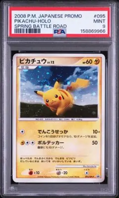 PSA10】ピカチュウ GXバトルブースト キラ ホロ ミラー - メルカリ