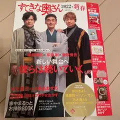 すてきな奥さん　2022新春号♡