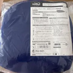 【新品未開封】トゥルースリーパー　お尻ラクラク座布団のサムネイル
