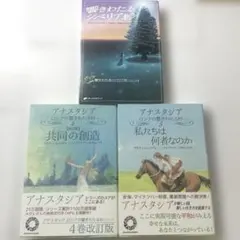 アナスタシア 10冊 - メルカリ