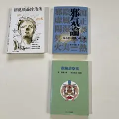 2026年最新】東洋医学見聞録の人気アイテム - メルカリ