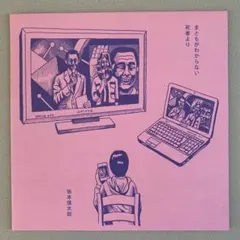 2025年最新】坂本慎太郎 まともがわからないの人気アイテム