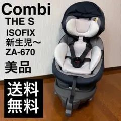 【美品】Combi コンビ THE S Air ISOFIX ZA-670