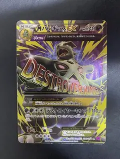 MバンギラスEX SR RR XY7 バンデットリング セット MバンギラスEX SR RR XY7 バンデットリング セット Mバンギラス