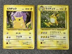 ポケモンカード18 旧裏面 ピカチュウ ライチュウ 2枚セット - メルカリ