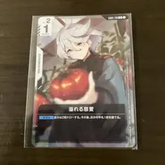 ガンダムカードゲーム　溢れる慈愛　ミオリネ・レンブラント