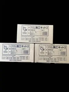 施工キット2 WGN-S2 コーティング剤セット　5セット 施工キット2 WGN-S2 コーティング剤セット 5セット - メルカリ
