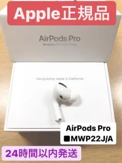 AirPods Pro エアポッズプロ　左耳 左 MWP22J/A