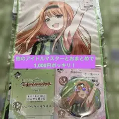 一番くじ　学園アイドルマスター　E賞、G賞 紫雲 清夏