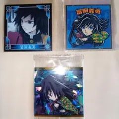 冨岡義勇 ステッカー 3枚セット鬼滅の刃