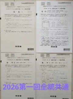 2026年最新】全統模試 共通テスト模試の人気アイテム - メルカリ