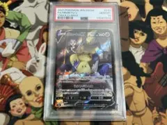 ミミッキュv csr PSA10