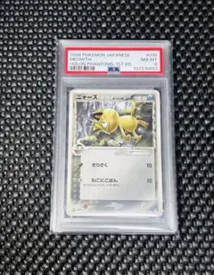 【PSA8】ニャース デルタ種 拡張パック ホロンの幻影 038/052