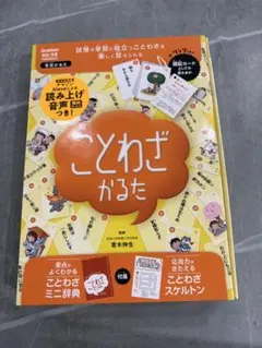 Gakken ことわざかるた 学習かるたのサムネイル