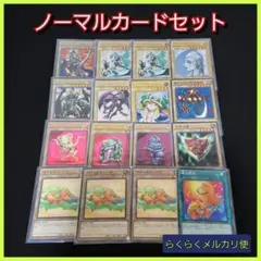 【遊戯王】ノーマルカードまとめ売り