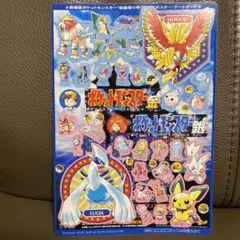 ポケモンスタジアム・ポケモン2000年シールセット