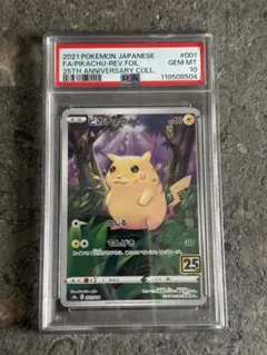 2026年最新】ピカチュウ ミラー 25th psa10の人気アイテム - メルカリ