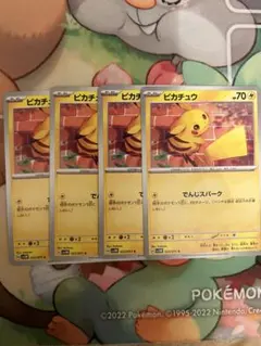 ポケカ　ピカチュウ　でんじスパークのサムネイル