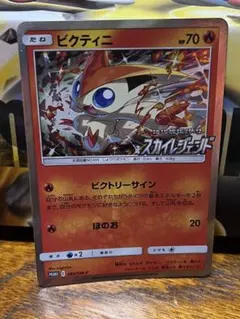 ビクティニ：強化拡張パック「スカイレジェンド」BOX購入キャンペーン PROM…