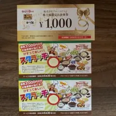 ブロンコビリー お食事券のサムネイル