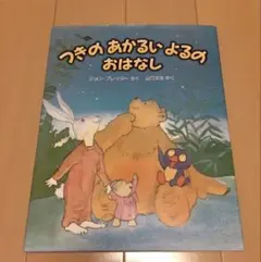ちょこまかくまさんとのっそりくまさん - メルカリ