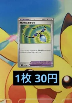 残り8枚 ポケモンカードゲーム せいなるおまもり