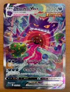 ゲンガーvmax