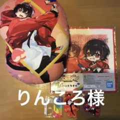 ゆあんくん　一番くじコンプリートセット